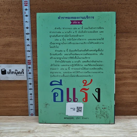 หนังสือ ตำราทองของงานบริการ เล่ม 2 รูปที่ 2
