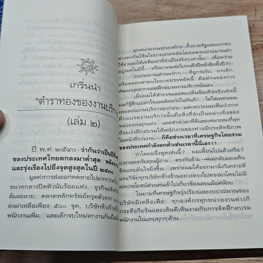 หนังสือ ตำราทองของงานบริการ เล่ม 2 รูปที่ 6