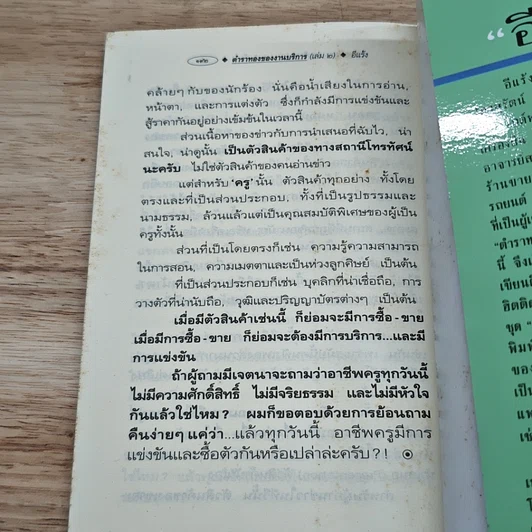 หนังสือ ตำราทองของงานบริการ เล่ม 2 รูปที่ 7