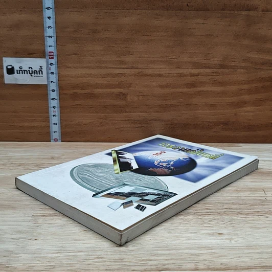 หนังสือ เจรจาแก้ไขหนี้ รูปที่ 4