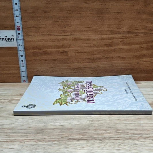 หนังสือ ความเข้าใจเรื่องพระอภิธรรม รูปที่ 3