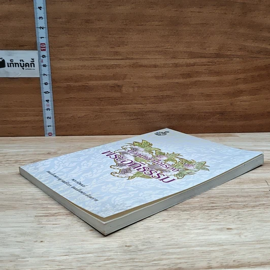 หนังสือ ความเข้าใจเรื่องพระอภิธรรม รูปที่ 4