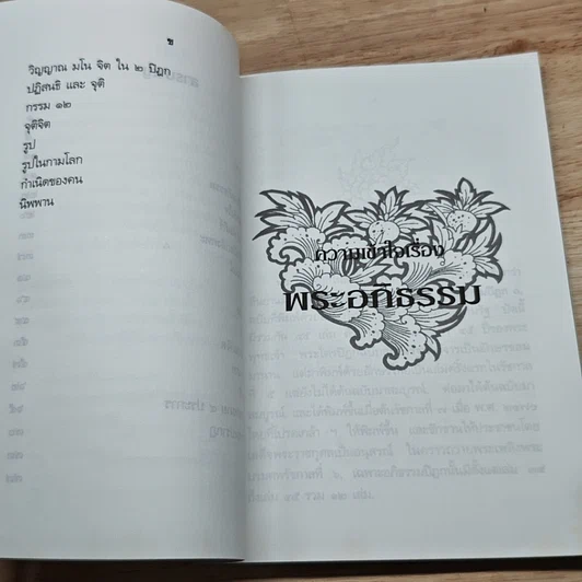 หนังสือ ความเข้าใจเรื่องพระอภิธรรม รูปที่ 7