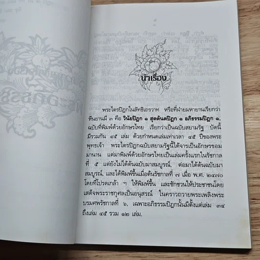 หนังสือ ความเข้าใจเรื่องพระอภิธรรม รูปที่ 8