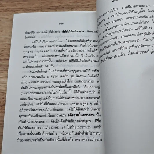 หนังสือ ความเข้าใจเรื่องพระอภิธรรม รูปที่ 9