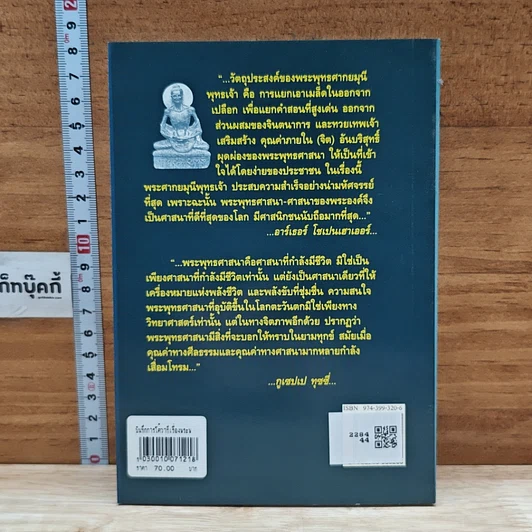 หนังสือ บันทึกการโต้วาที เรื่อง พระพุทธศาสนากับศาสนาคริสเตียน รูปที่ 2