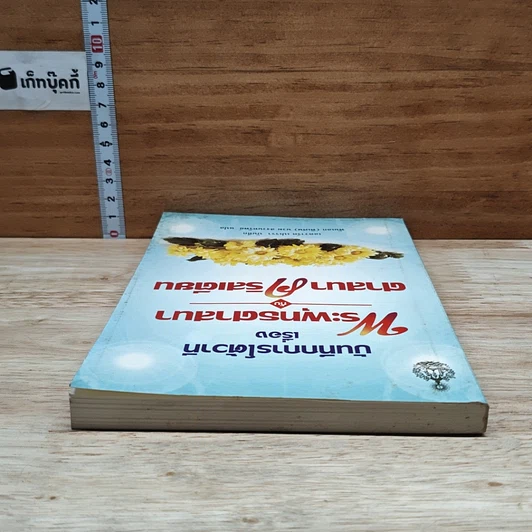 หนังสือ บันทึกการโต้วาที เรื่อง พระพุทธศาสนากับศาสนาคริสเตียน รูปที่ 5