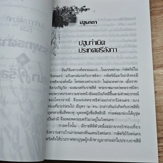 หนังสือ บันทึกการโต้วาที เรื่อง พระพุทธศาสนากับศาสนาคริสเตียน รูปที่ 8