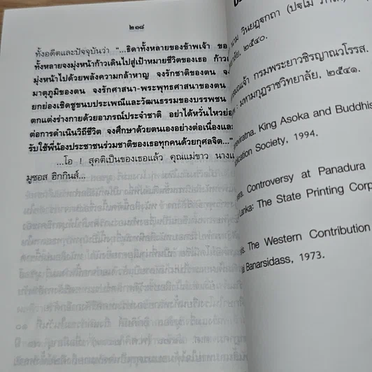 หนังสือ บันทึกการโต้วาที เรื่อง พระพุทธศาสนากับศาสนาคริสเตียน รูปที่ 9