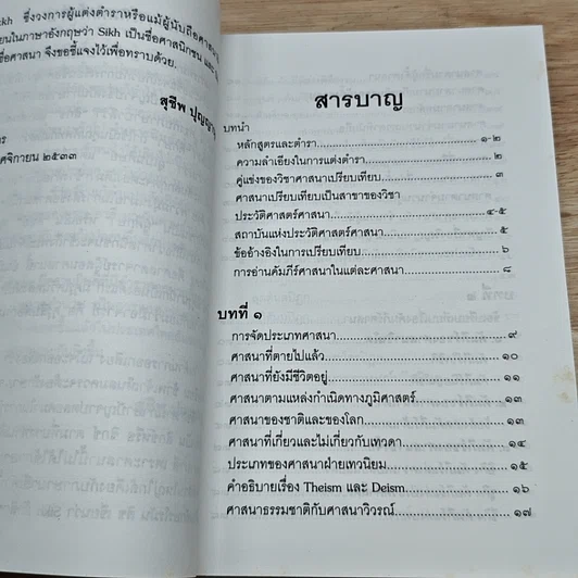 หนังสือ ศาสนาเปรียบเทียบ รูปที่ 6