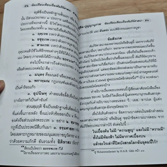 หนังสือ ศาสนาเปรียบเทียบ รูปที่ 7