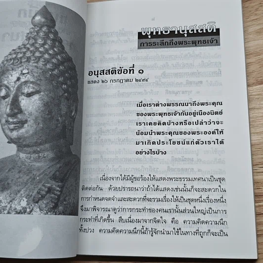 หนังสือ แนวนึกทางศาสนา รูปที่ 7