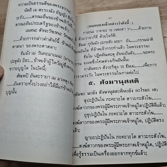 หนังสือ จงบำเพ็ญบุญสวดมนต์ ทำวัตรเช้า-เย็น และคาถาป้องกันภัย รูปที่ 7