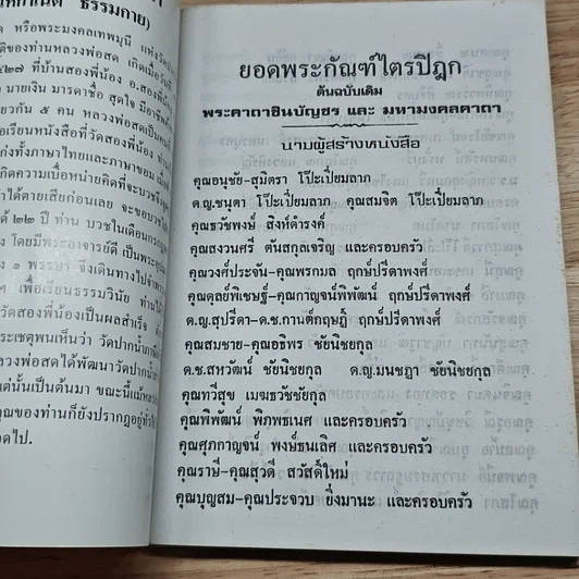 หนังสือ พระมงคลเทพมุนี (สด จนฺทสโร) หรือ หลวงพ่อสด วัดปากน้ำ รูปที่ 6