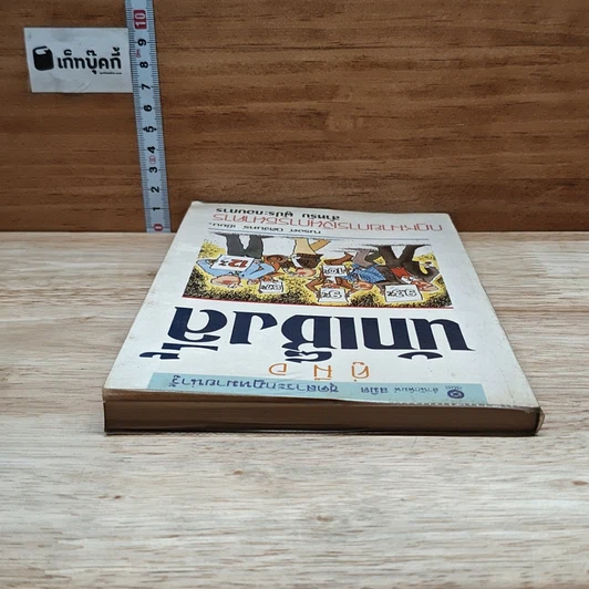 หนังสือ คู่มือนักเซ็งลี้: กฎหมายการเงินการธนาคารสำหรับผู้ประกอบการ รูปที่ 5
