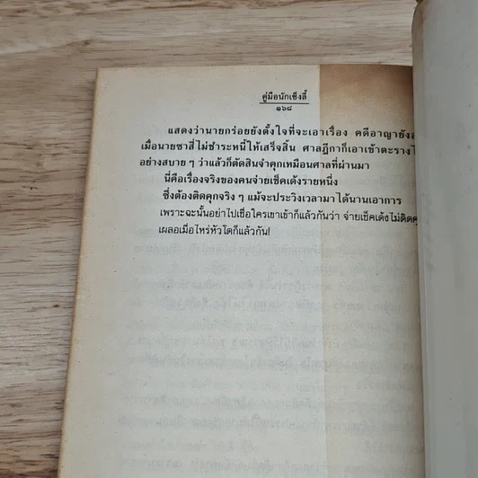 หนังสือ คู่มือนักเซ็งลี้: กฎหมายการเงินการธนาคารสำหรับผู้ประกอบการ รูปที่ 8