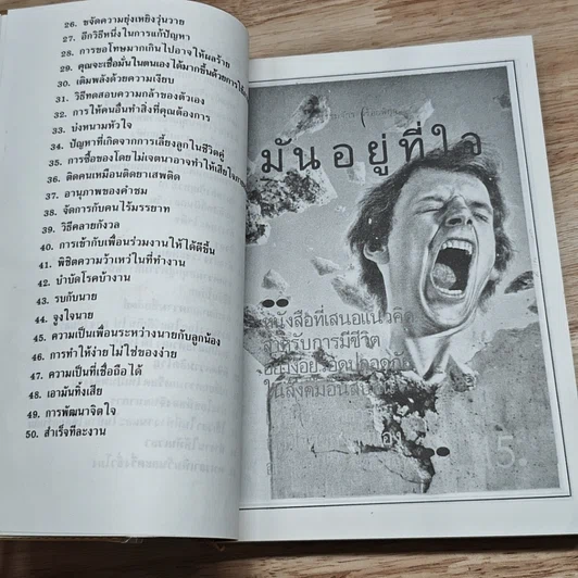 หนังสือ 50 กลวิธีลองดีกับชีวิต รูปที่ 7
