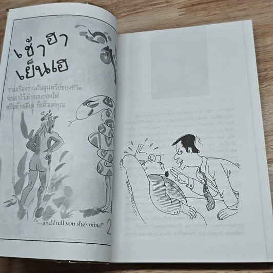 หนังสือ 50 กลวิธีลองดีกับชีวิต รูปที่ 8