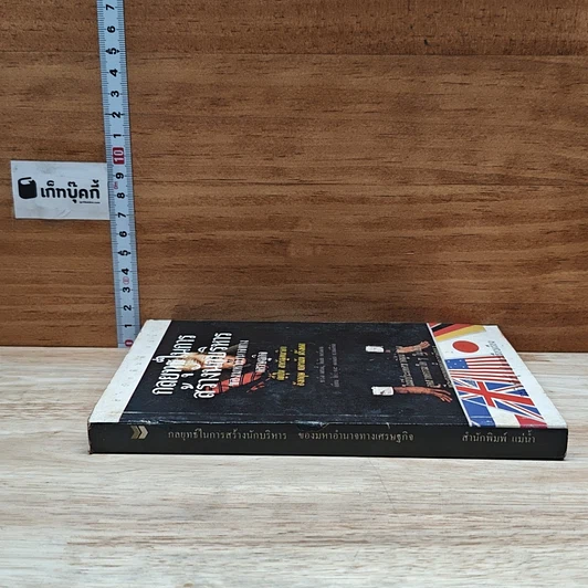 หนังสือ กลยุทธในการสร้างนักบริหาร รูปที่ 3