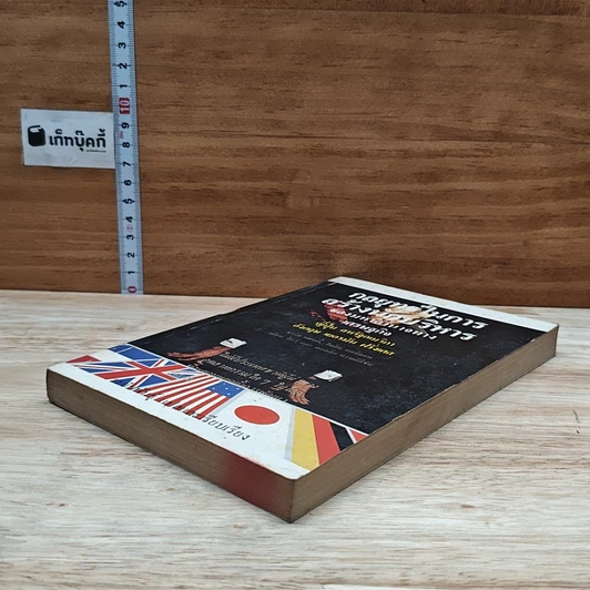 หนังสือ กลยุทธในการสร้างนักบริหาร รูปที่ 4