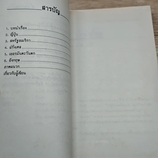 หนังสือ กลยุทธในการสร้างนักบริหาร รูปที่ 6
