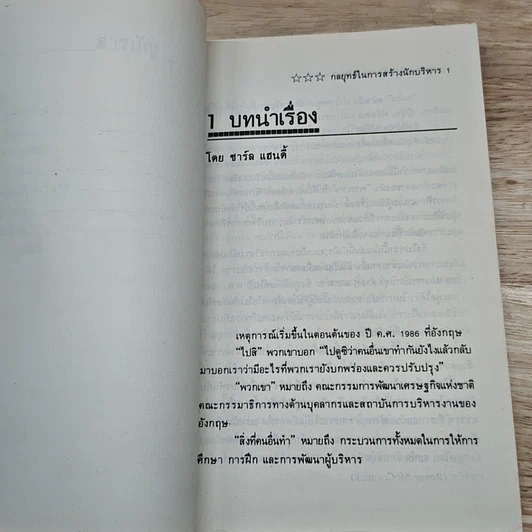 หนังสือ กลยุทธในการสร้างนักบริหาร รูปที่ 7