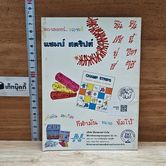 หนังสือ ขายหัวเราะ ปีที่ 14 ฉบับที่ 496 รูปที่ 2