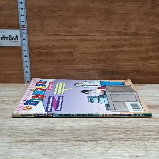 หนังสือ ขายหัวเราะ ปีที่ 14 ฉบับที่ 496 รูปที่ 3