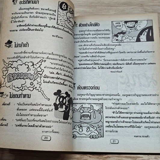 หนังสือ ขายหัวเราะ ปีที่ 14 ฉบับที่ 496 รูปที่ 7