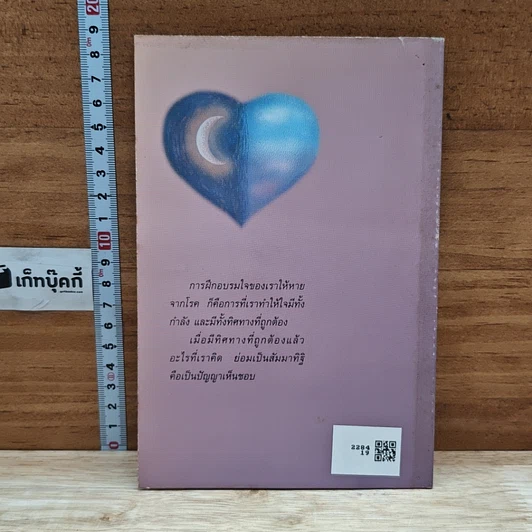 หนังสือ กุญแจใจ รูปที่ 2