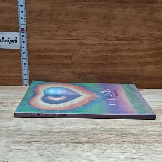หนังสือ กุญแจใจ รูปที่ 3