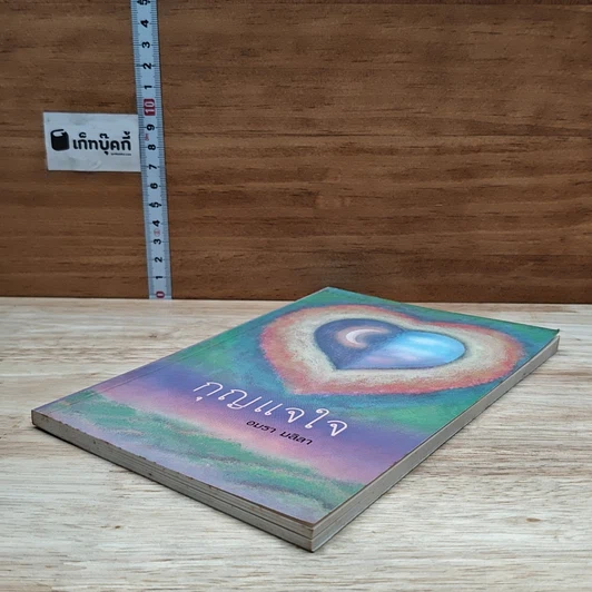 หนังสือ กุญแจใจ รูปที่ 4
