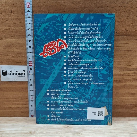 หนังสือ คุยเฟื่องเรื่องเช็ค รูปที่ 2
