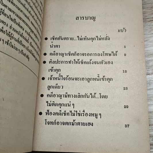 หนังสือ คุยเฟื่องเรื่องเช็ค รูปที่ 6