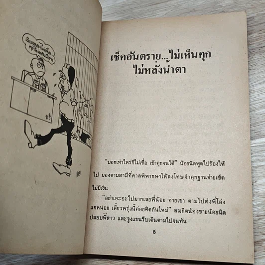 หนังสือ คุยเฟื่องเรื่องเช็ค รูปที่ 8
