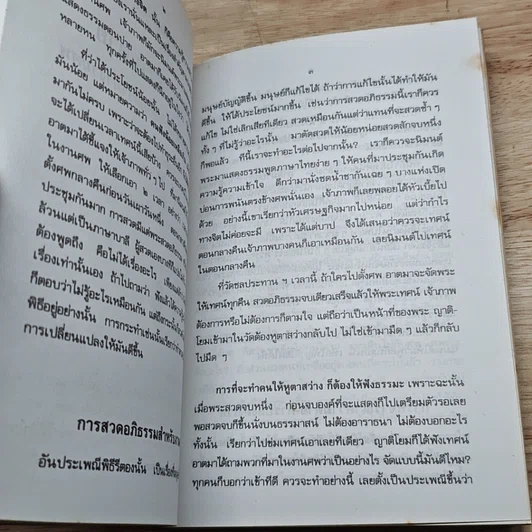 หนังสือ พระธรรมเทศนา เพื่อพิจารณาความตาย รูปที่ 6