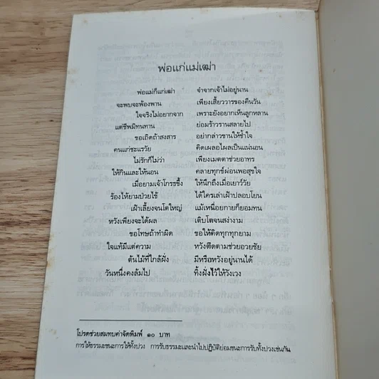 หนังสือ พระธรรมเทศนา เพื่อพิจารณาความตาย รูปที่ 7