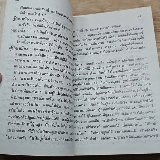 หนังสือ เที่ยวเมืองนรก รูปที่ 8