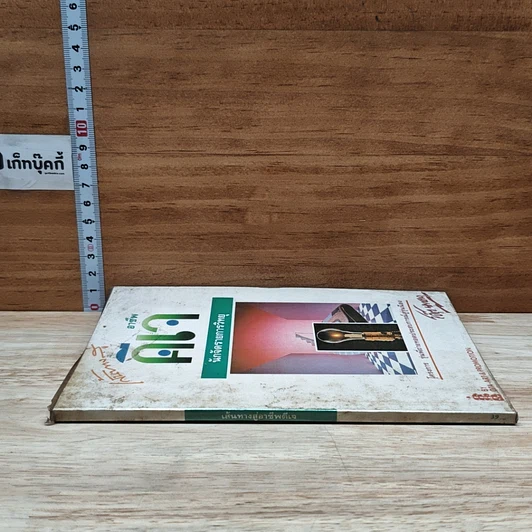 หนังสือ เส้นทางสู่อาชีพดีเจ รูปที่ 3