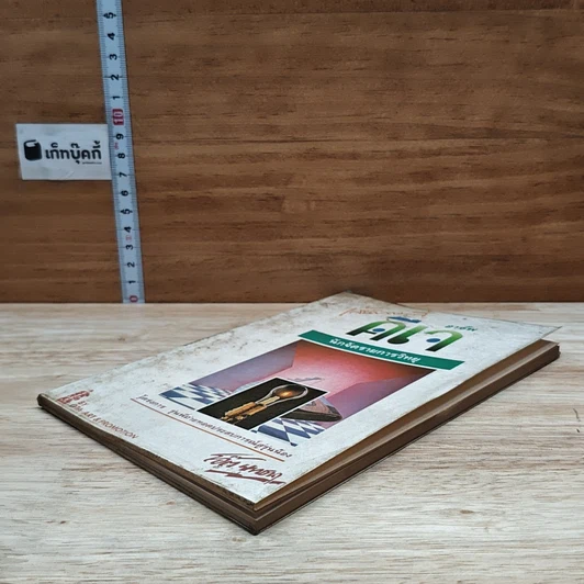 หนังสือ เส้นทางสู่อาชีพดีเจ รูปที่ 4
