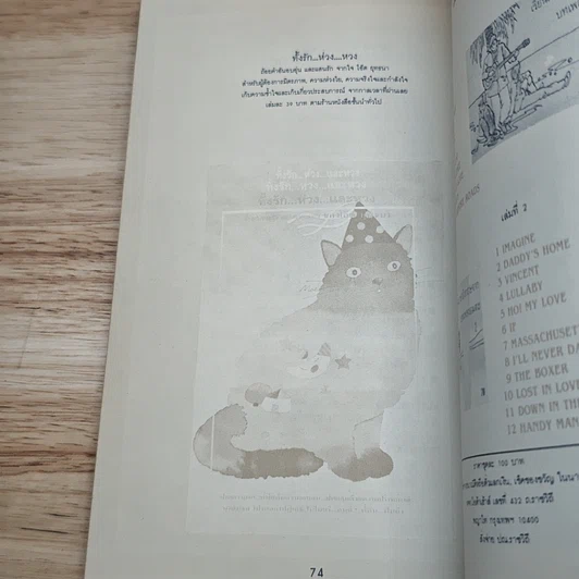 หนังสือ เส้นทางสู่อาชีพดีเจ รูปที่ 7