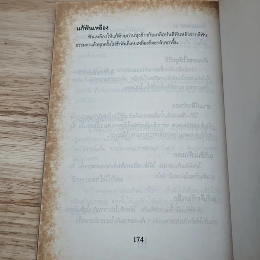 หนังสือ เคล็ดลับสารพัดประโยชน์ รูปที่ 8