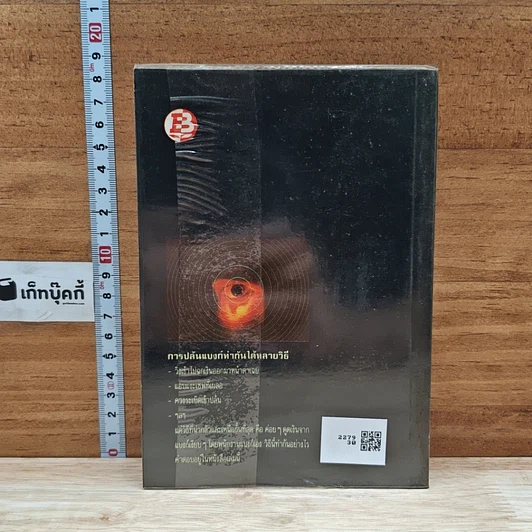 หนังสือ ร้อยแปดวิธีปล้นแบงก์ รูปที่ 2