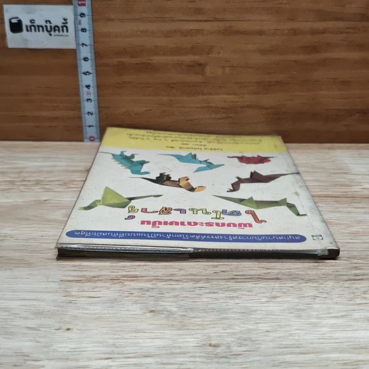 หนังสือ พับกระดาษเป็นไดโนเสาร์ รูปที่ 5