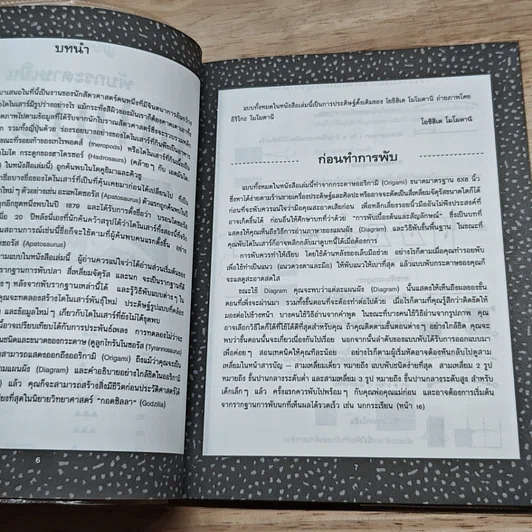 หนังสือ พับกระดาษเป็นไดโนเสาร์ รูปที่ 7