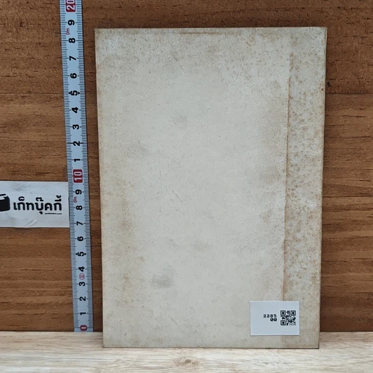 หนังสือ ศิลปป้องกันตัว ศรีไตรรัตน์ ขั้นพื้นฐาน รูปที่ 2