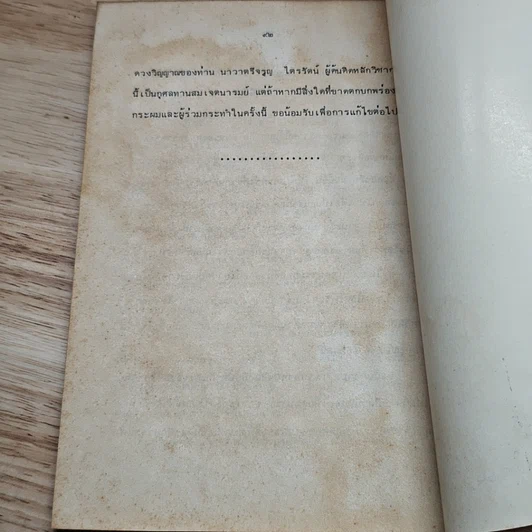 หนังสือ ศิลปป้องกันตัว ศรีไตรรัตน์ ขั้นพื้นฐาน รูปที่ 7