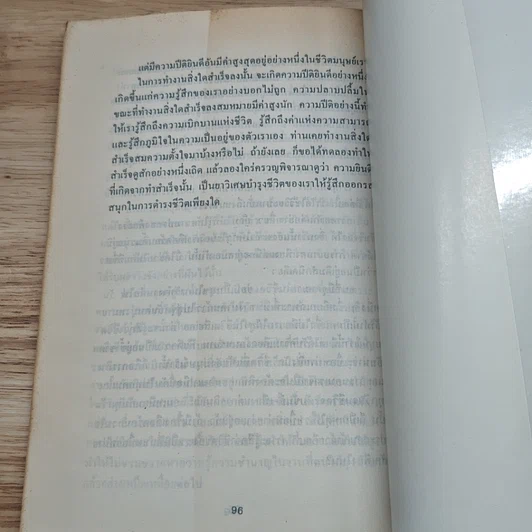 หนังสือ เส้นทางสู่ความมั่นใจในตัวเอง รูปที่ 8