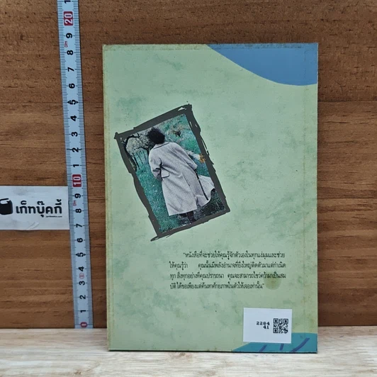 หนังสือ ศักยภาพ อำนาจยิ่งใหญ่ของมนุษย์ รูปที่ 2