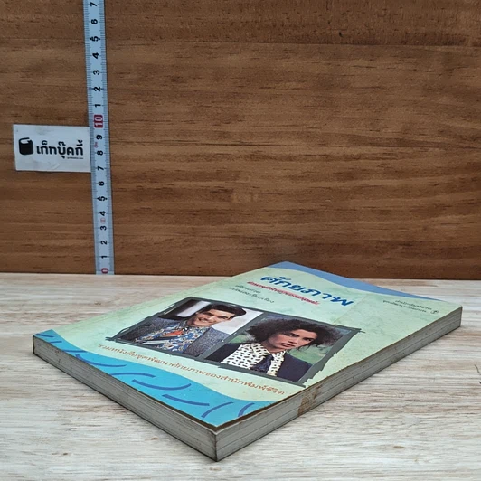หนังสือ ศักยภาพ อำนาจยิ่งใหญ่ของมนุษย์ รูปที่ 4